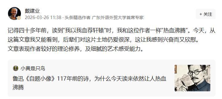 戴老师对这篇文章有独特的见解，在读到“我以我血荐轩辕”将自己的感情表达的淋漓尽致
