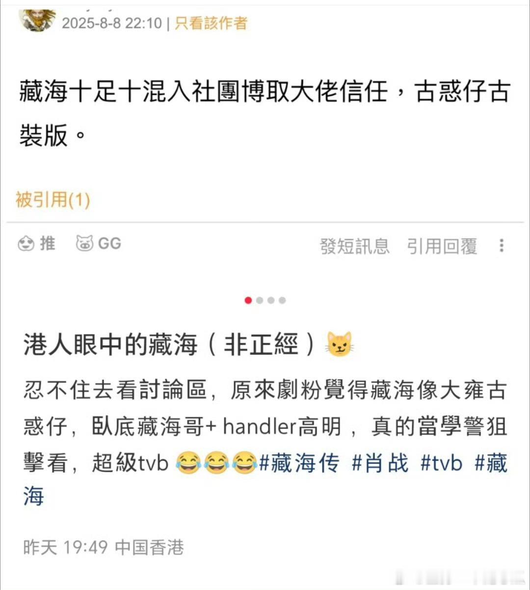 藏海传的野生编剧不分地区国界，香港分野也在线[哈哈] ​​​
