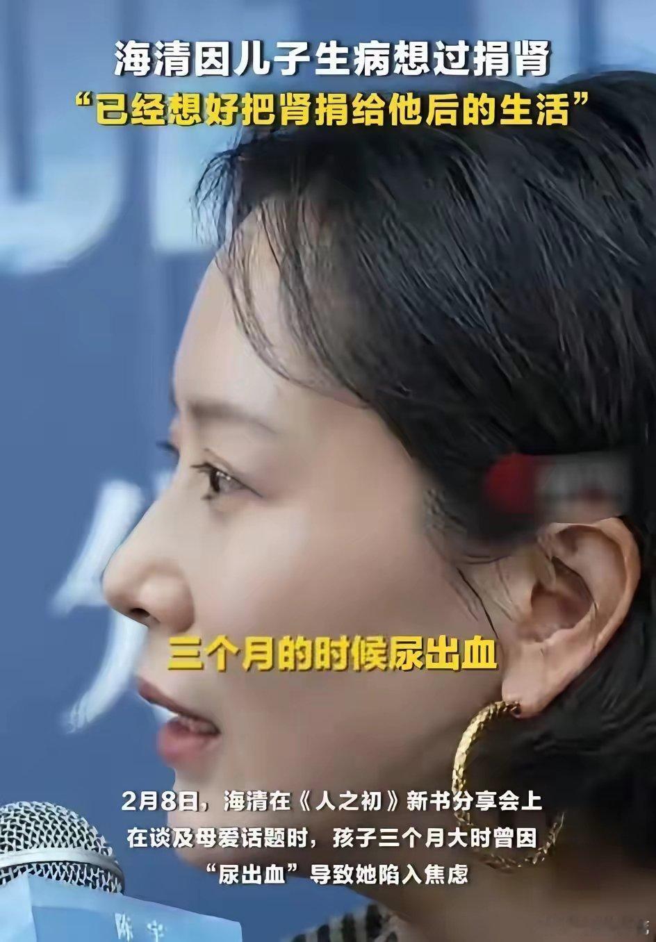 海清不生二胎的原因不是不想生，也不是生不出，而是她觉得自己做不到100%投入。海