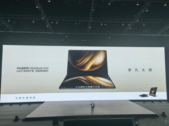 鸿蒙PC上来就是18寸，还是折叠屏。这个就厉害了华为 ​​​