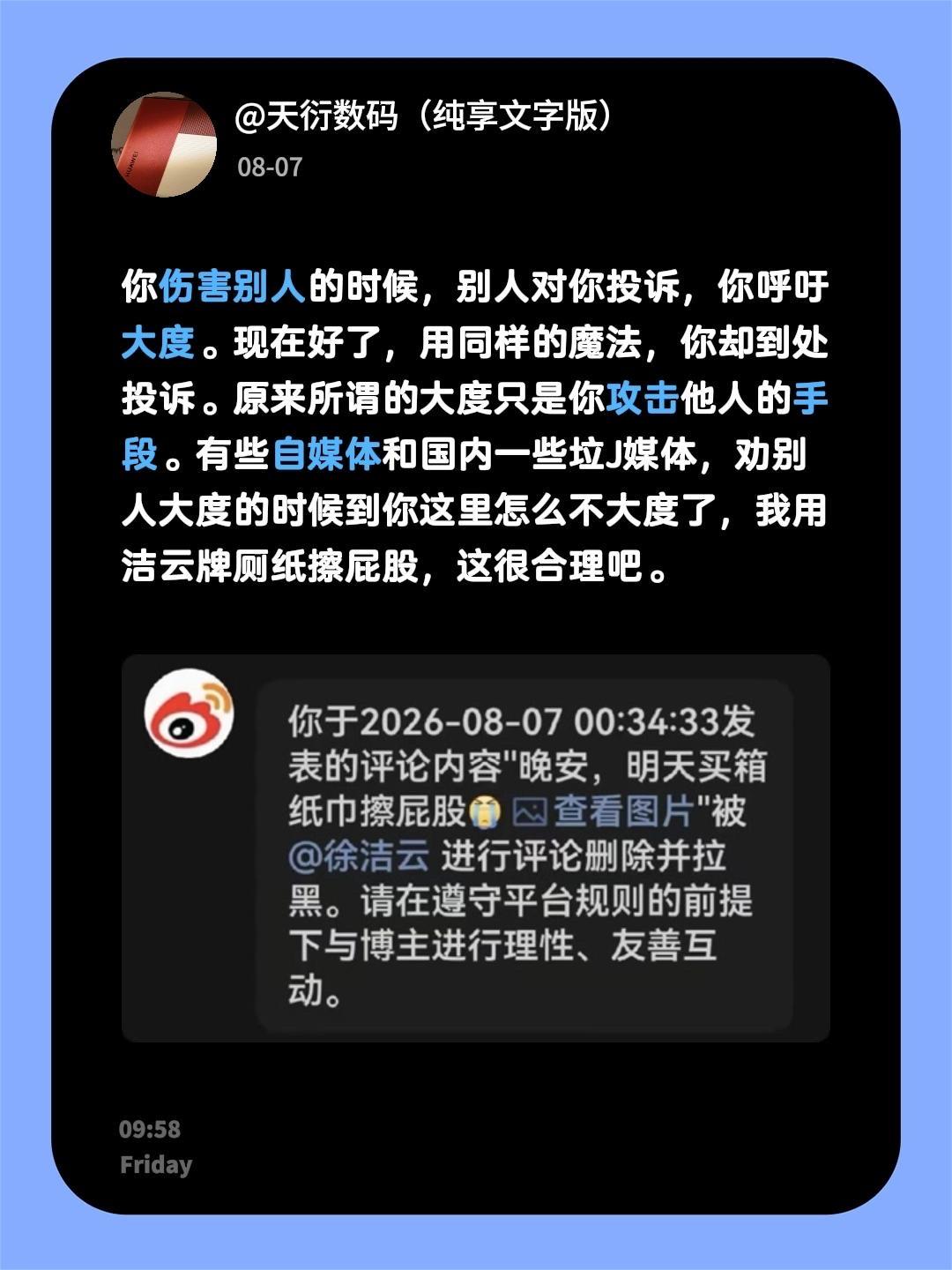 你伤害别人的时候，别人对你投诉，你呼吁大度。