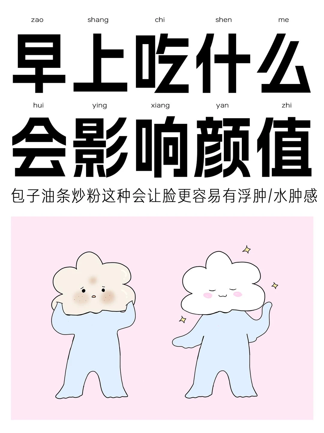 原来每天第一餐吃什么,会影响颜值