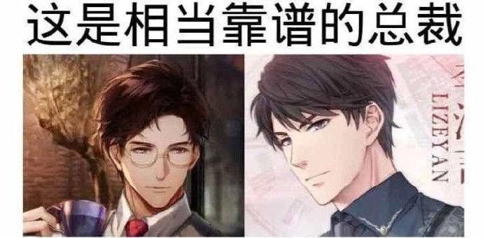 乙女不同类型的总裁盘点，你选哪一个

恋与制作人 光与夜之恋