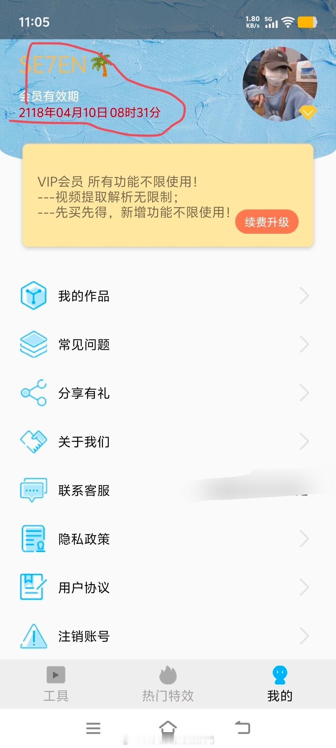 爱奇艺回应充25年会员退费难诶，要不看看我这100年会员喜欢就好