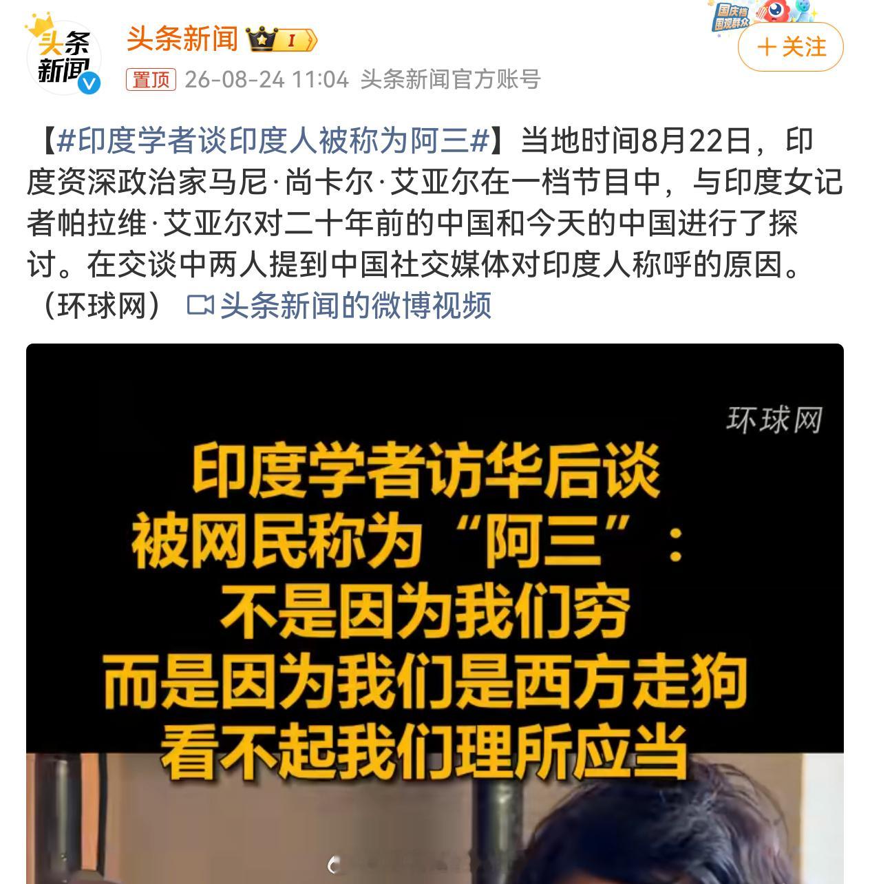 印度学者谈印度人被称为阿三也没错，印度人当年被称为阿三也是当年在上海租界给英国人