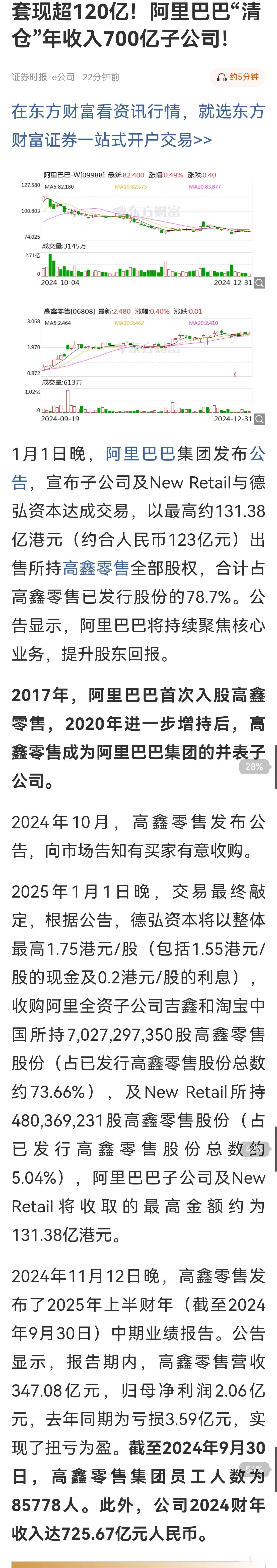 继卖掉银泰百货之后，阿里巴巴再次甩卖零售业资产！马云的新零售探索即将走向终点。1