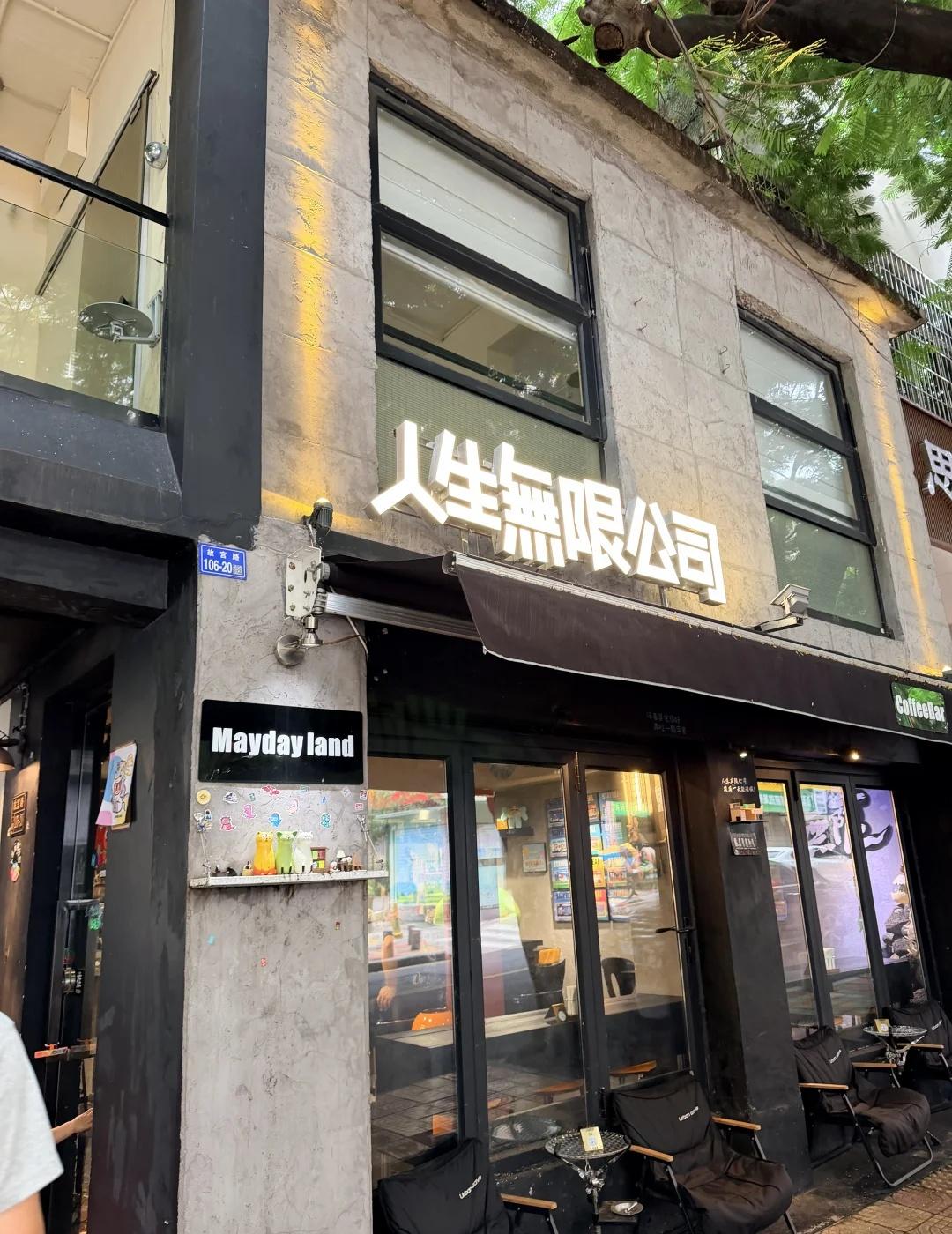 人生无限公司！🥕
就这样
点杯咖啡☕️
静静坐一下午叭
人生无限club 厦门