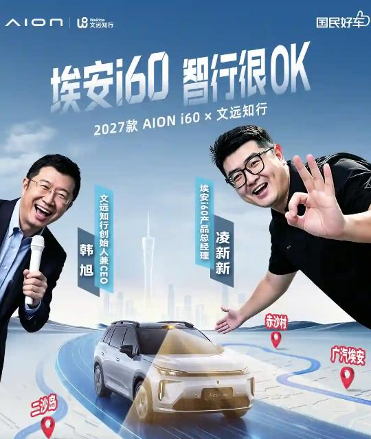 2027款埃安i60 9月15日上市！智驾大升级！

27款埃安i60将搭载文远