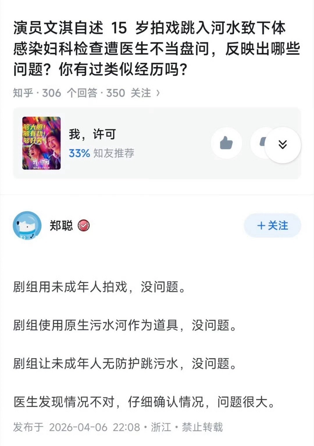 文淇自曝因拍剧染病做妇检遭恶意盘问认真负责的医生被指恶意盘问。 