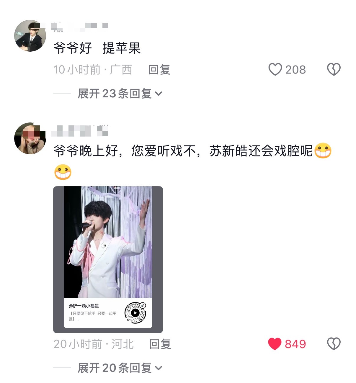 我不行了，苏新皓solo🔥的男女老少的，铲丝也是非常有礼貌哈 