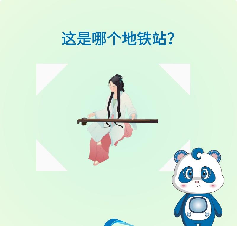 铁铁来互动快戳下图，猜猜这是哪个站~