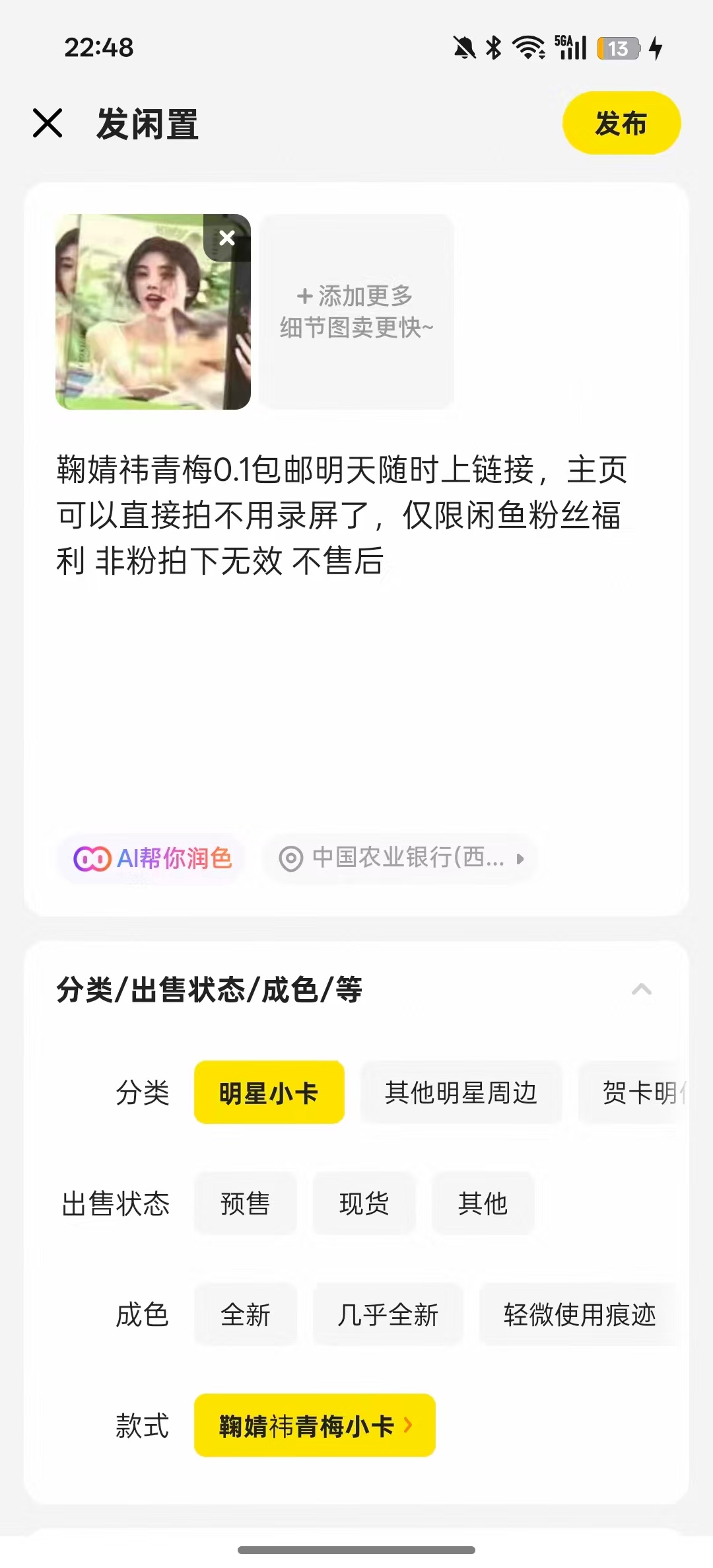 鞠婧祎周边市场  看运气要求自己看不解释 