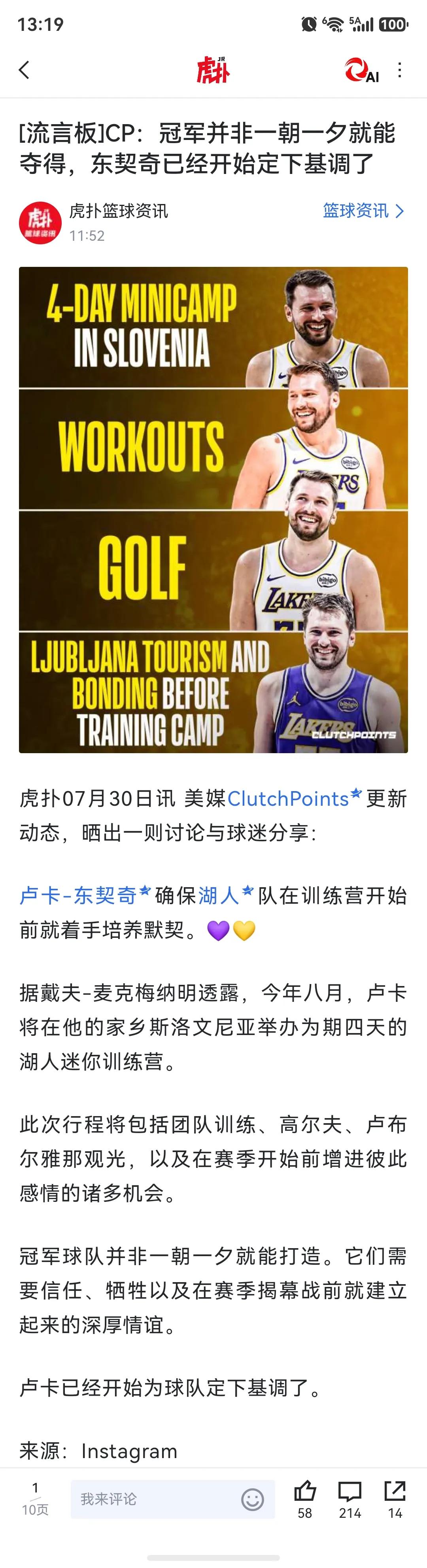 美媒说东契奇为湖人夺冠定下基调？？

我怎么没看出来，最近湖人签了一堆几百万年薪