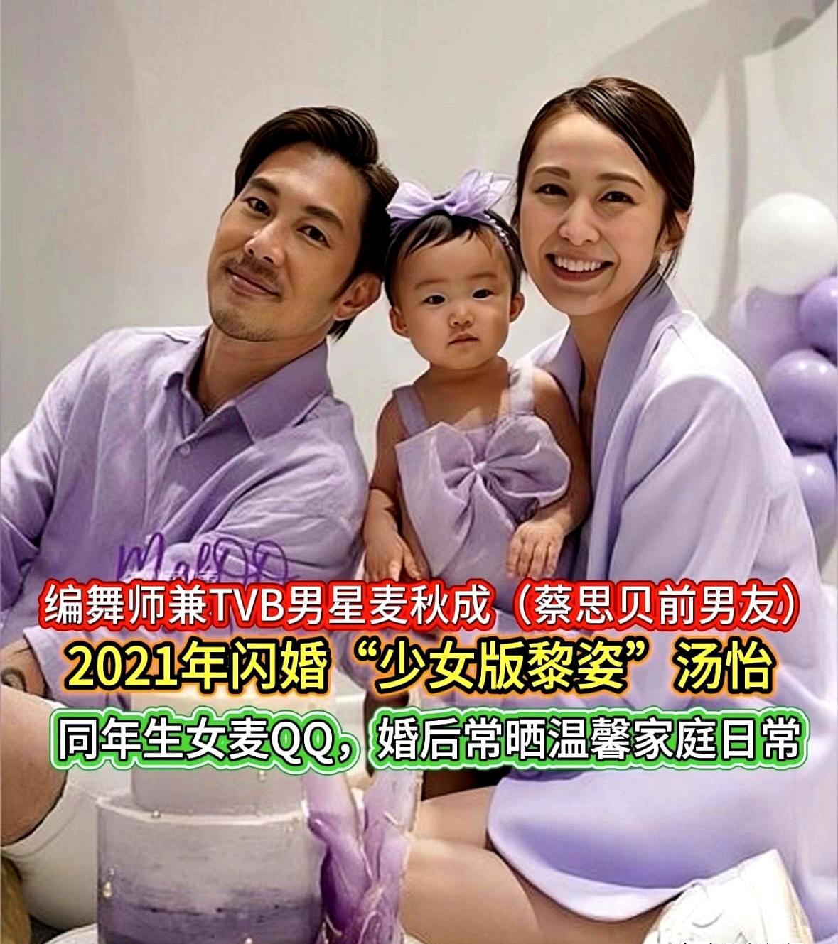 编舞师兼TVB男星麦秋成，作为蔡思贝入行后唯一公开承认的前男友。
 

他转头就