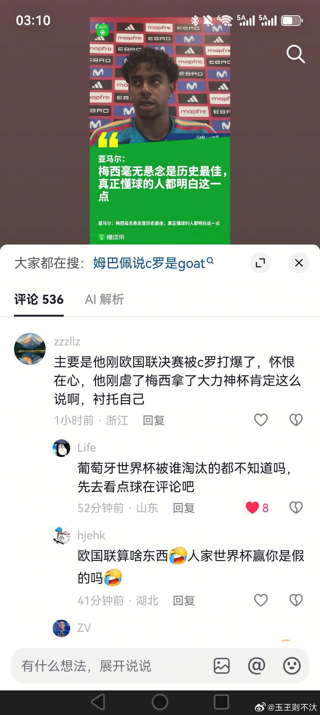 哦哦，原来亚马尔的心魔是C罗啊 ​​​