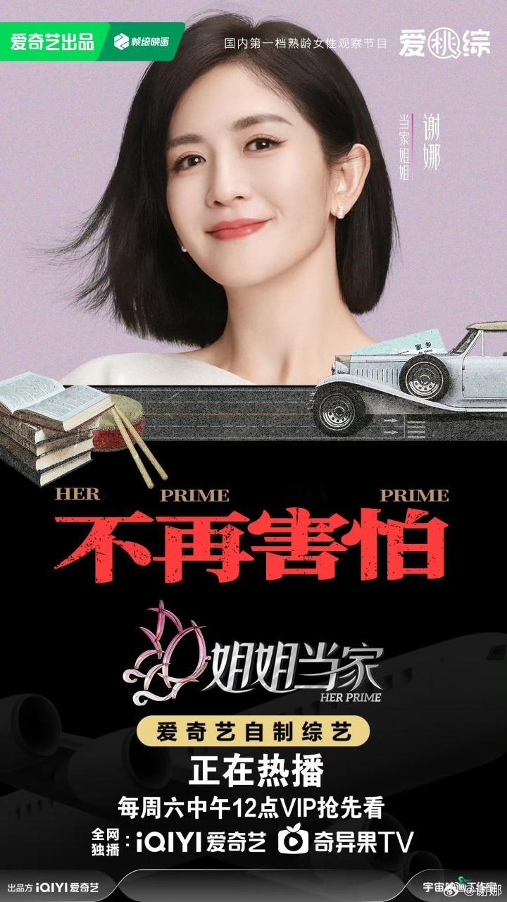 娱乐[超话]谢娜姐姐当家相约周六谢娜相约周六谢娜姐姐大家相约周六，哇塞 ​​​