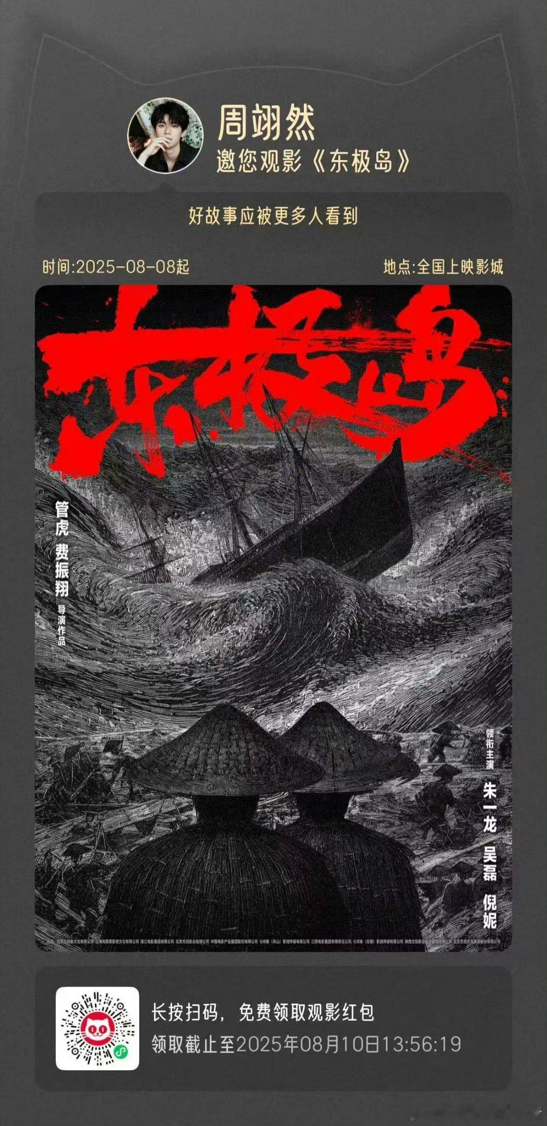 周翊然给电影东极岛云包场 ​​​