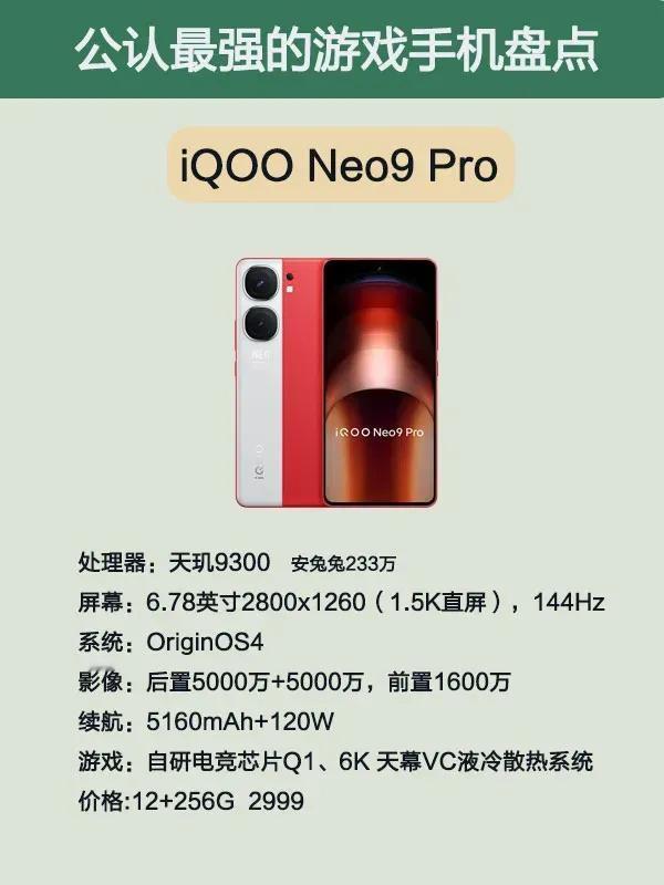 同为游戏手机
游戏旗舰机手机
iQOO Neo9 Pro手机
对比红魔9 Pro