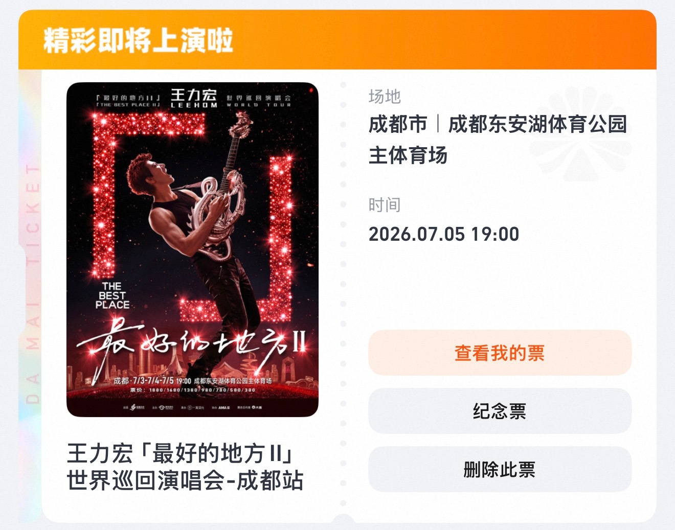 敬业的二哥，现场见！王力宏将带伤完成第三场演出