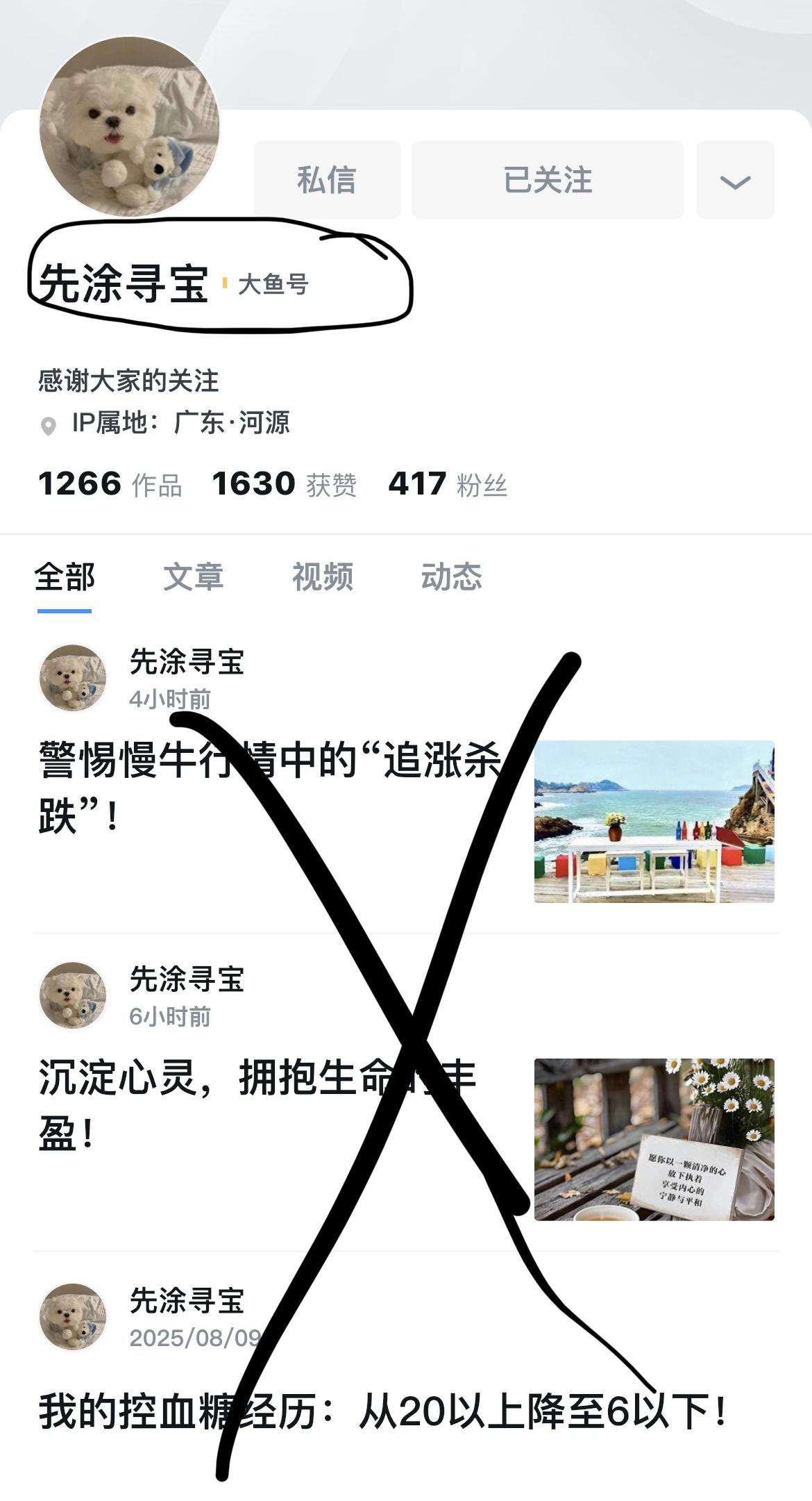 朋友们反映，各个平台都有冒充本人，希望朋友们不要上当受骗。

4.9万粉丝的（图