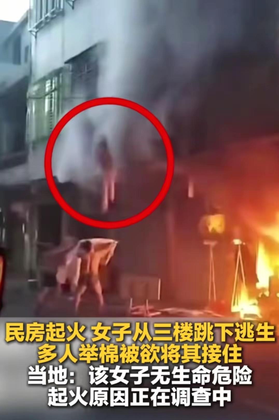 凡人皆英雄！海南街坊徒手筑“生命网”，救下三楼火海跳窗女子
 （个人观点仅供参考