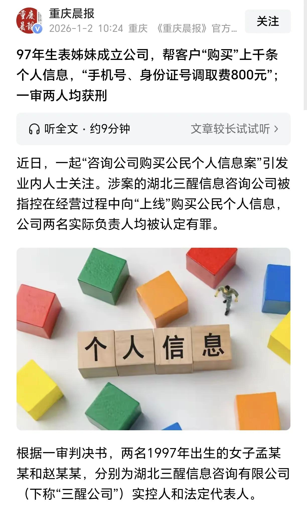 入狱数年，罚金数万。

这就是在全民实名制上网时代，倒卖个人信息、侵犯公民个人信