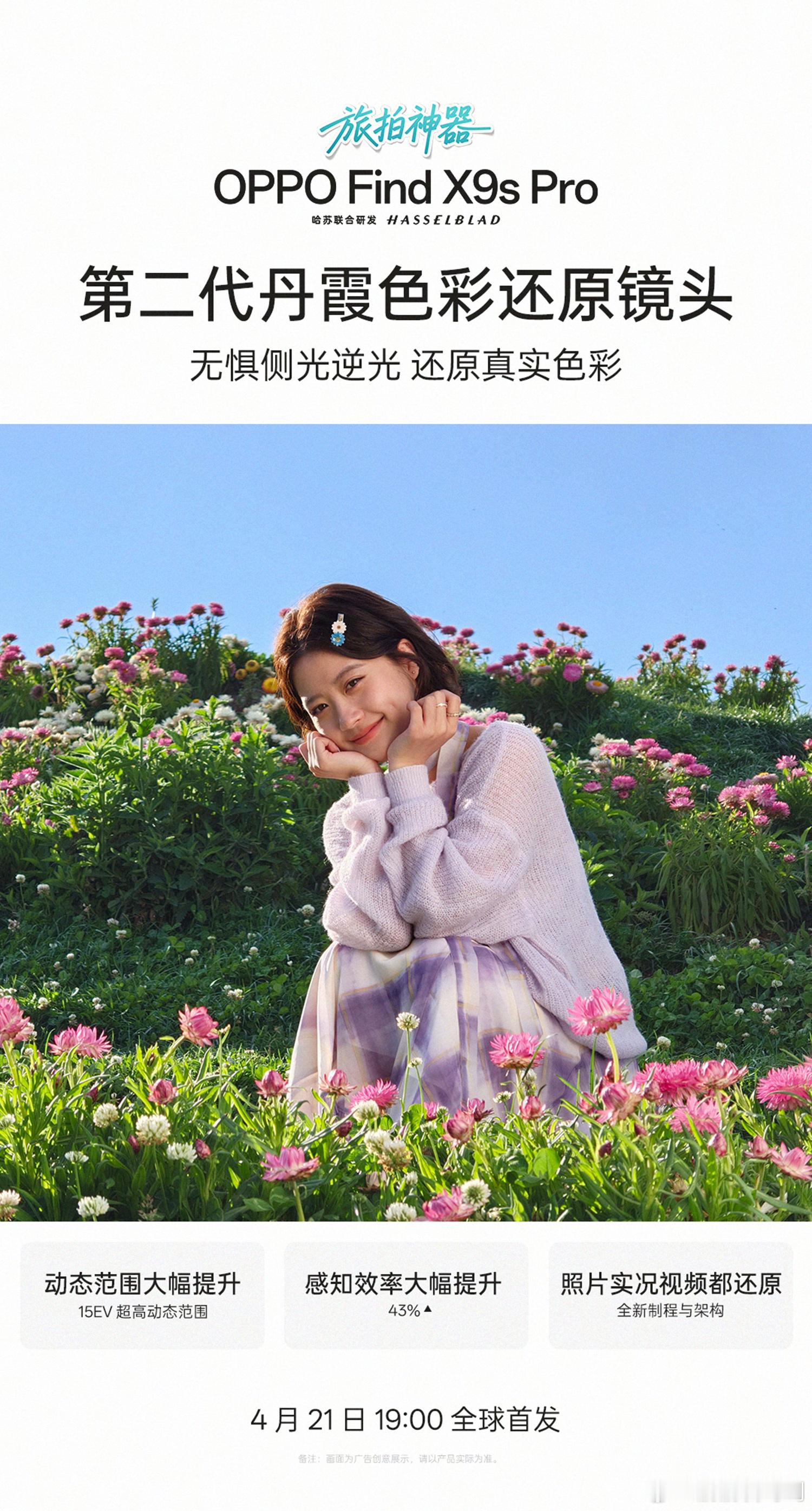 每一抹色彩 精准还原，每一种风景 忠于本色。新一代旅拍神器OPPO Find X