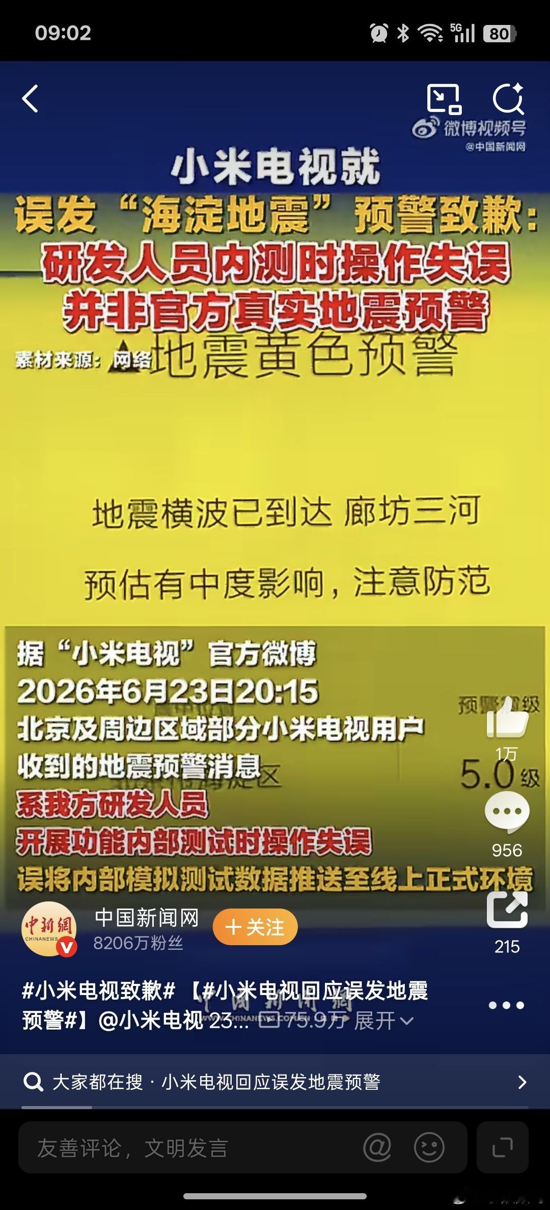 小米电视致歉小米这家公司太不严谨了吧，电视推送地震真的吓人