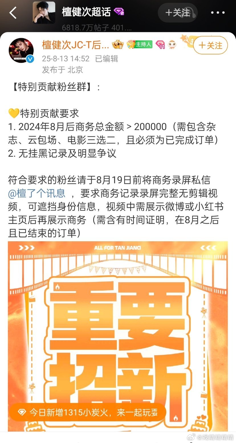 檀健次后援会这是干嘛，确定不是给正主招黑吗？ ​​​