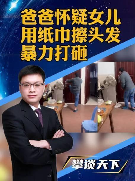 1月26日，有网民发布视频称，男子因怀疑女儿用纸巾擦头发，在家中暴力踢房门并打砸