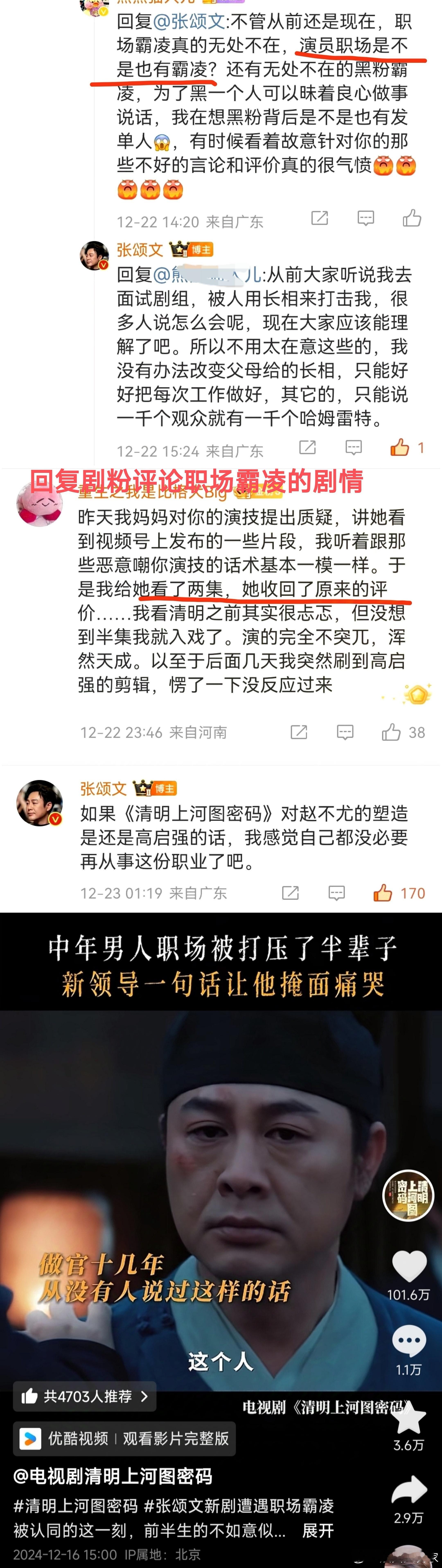 有对张颂文老师存在误会的原来的网友黑子因为看了赵不尤的魅力转变成了清密的剧粉。粉