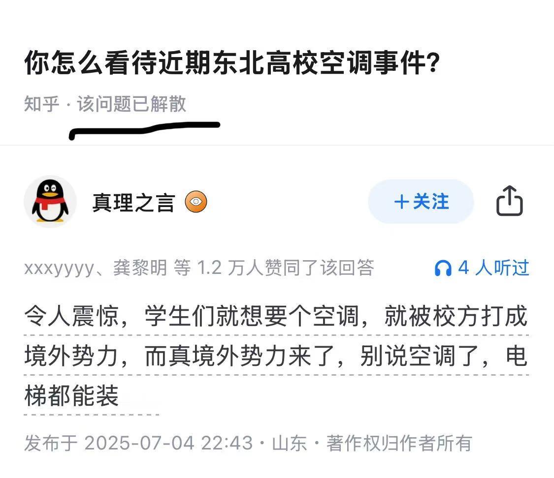 顺我者，三好学生。逆我者，境外势力。