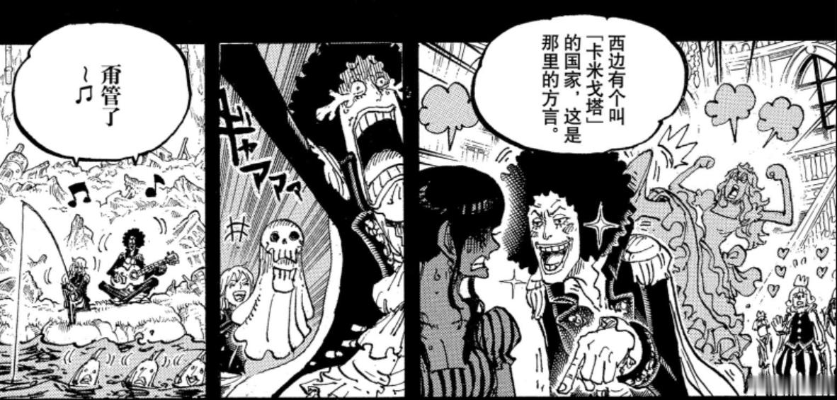 海贼王1185话提到的西边的叫做卡米戈塔的国家，漫画中用的是日本的关西腔方言。有