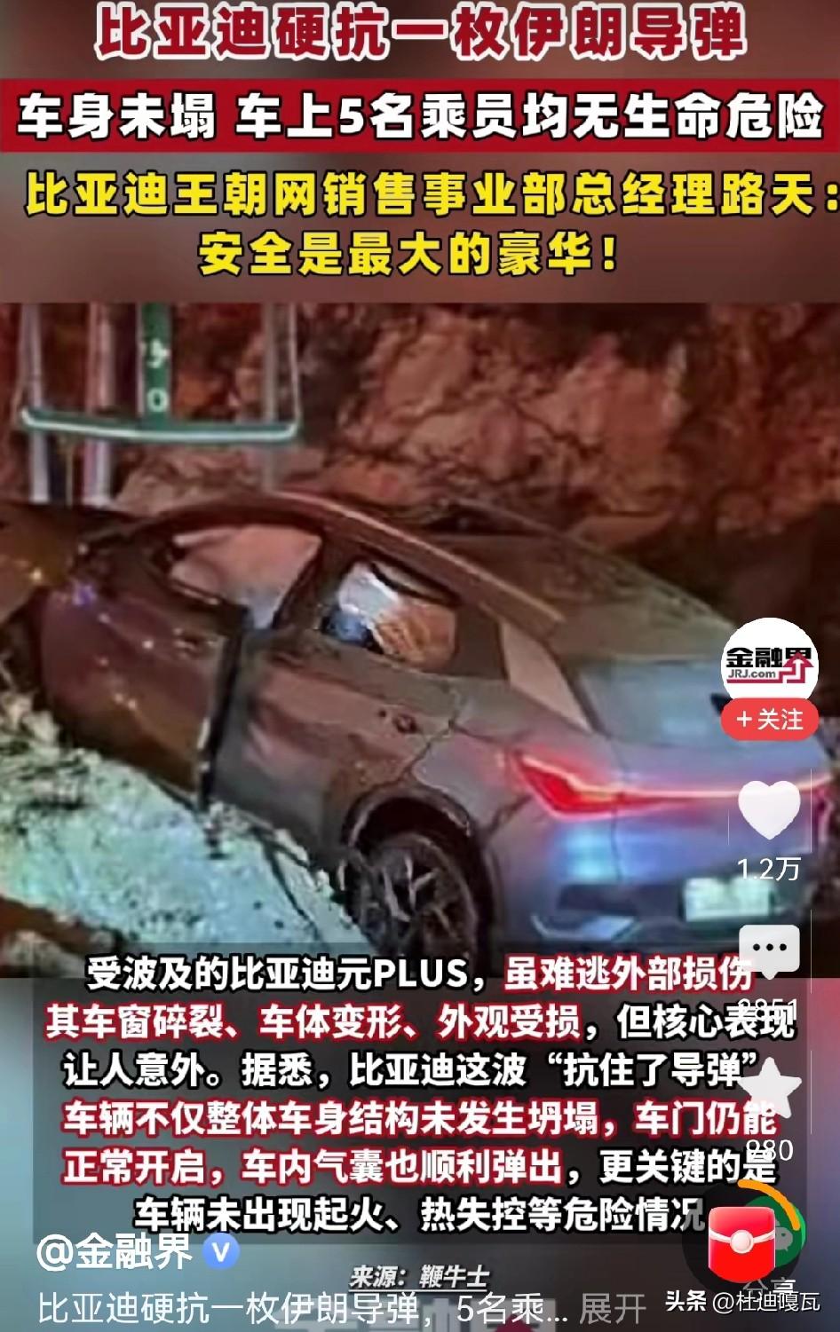 这次比亚迪赚大了，
估计这事都能被比亚迪吹一辈子，3月1日，一枚导弹落在以色列耶