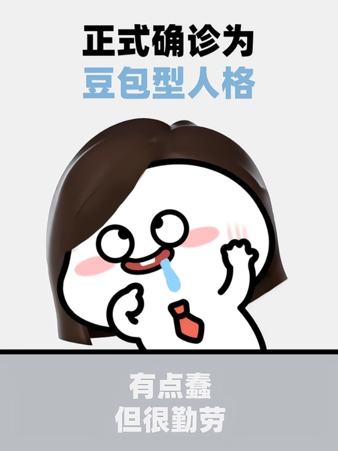 网友模仿豆包火了精髓就是态度永远温和、主打超高情绪价值：不管别人吐槽、抬杠、说错