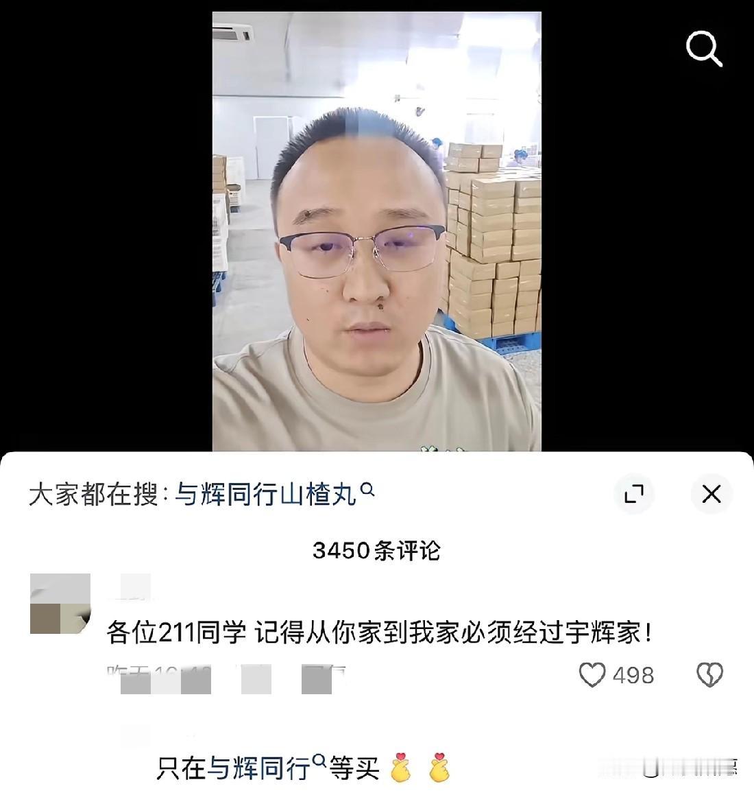 同一样产品，给宇辉的是一级品，
自己卖的可能就三级了！
评论区这位老铁，你是真吃