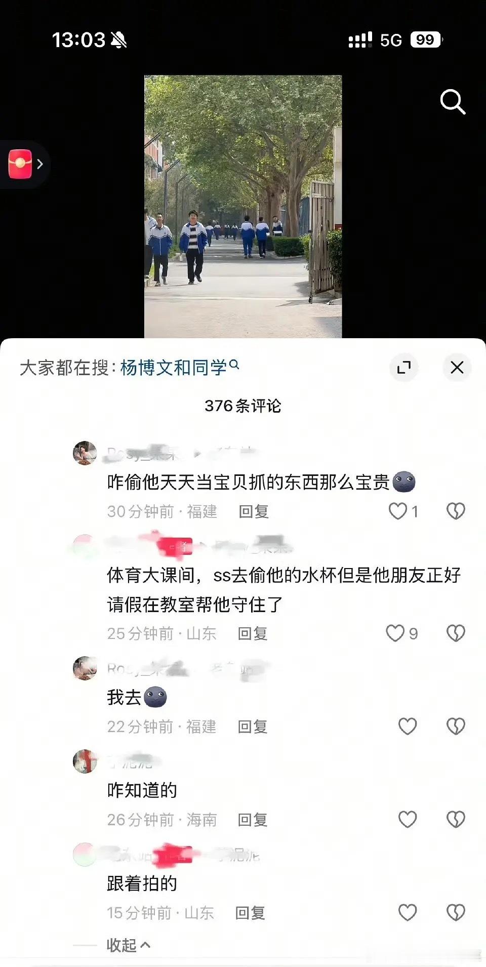 tg 杨博文水杯差点被偷 