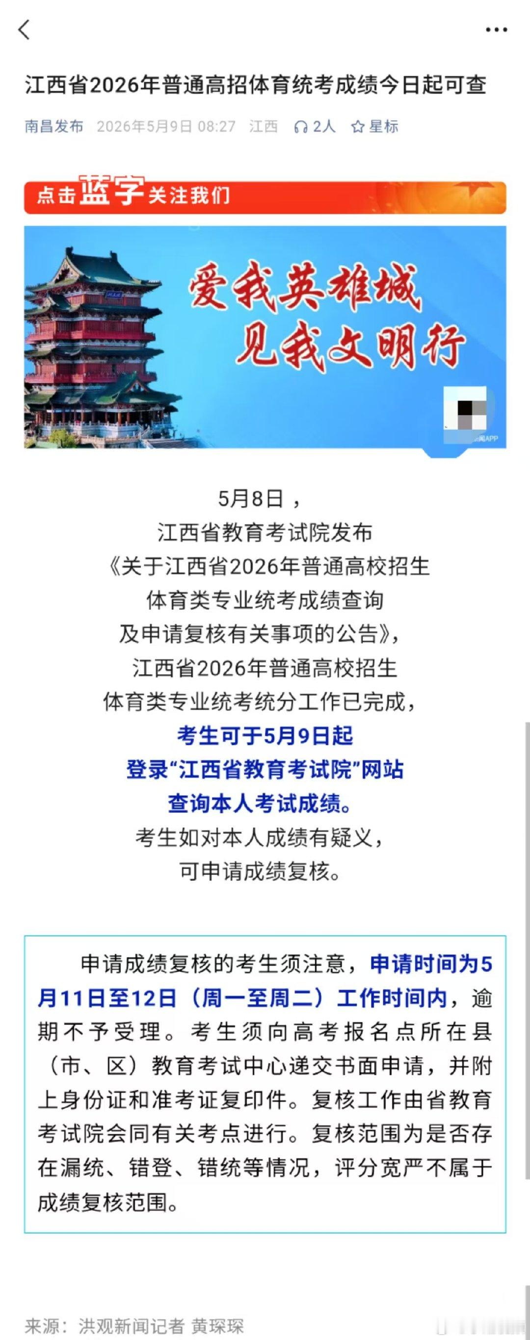 【江西普通高招体育成绩今日可查】 江西省2026年普通高校招生体育类专业统考统分