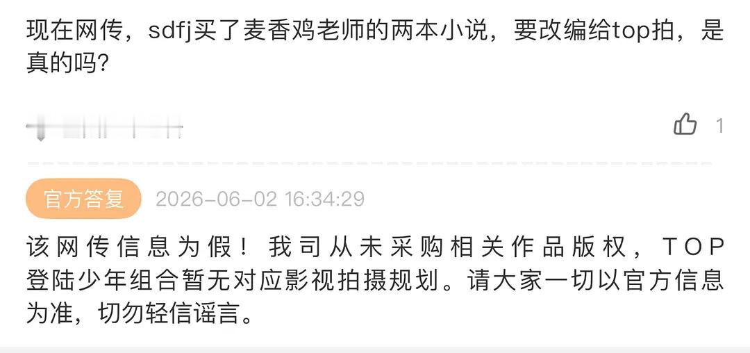 时代峰峻否认TOP出演改编小说 时代峰峻否认TOP出演改编小说“我司从未采购相关