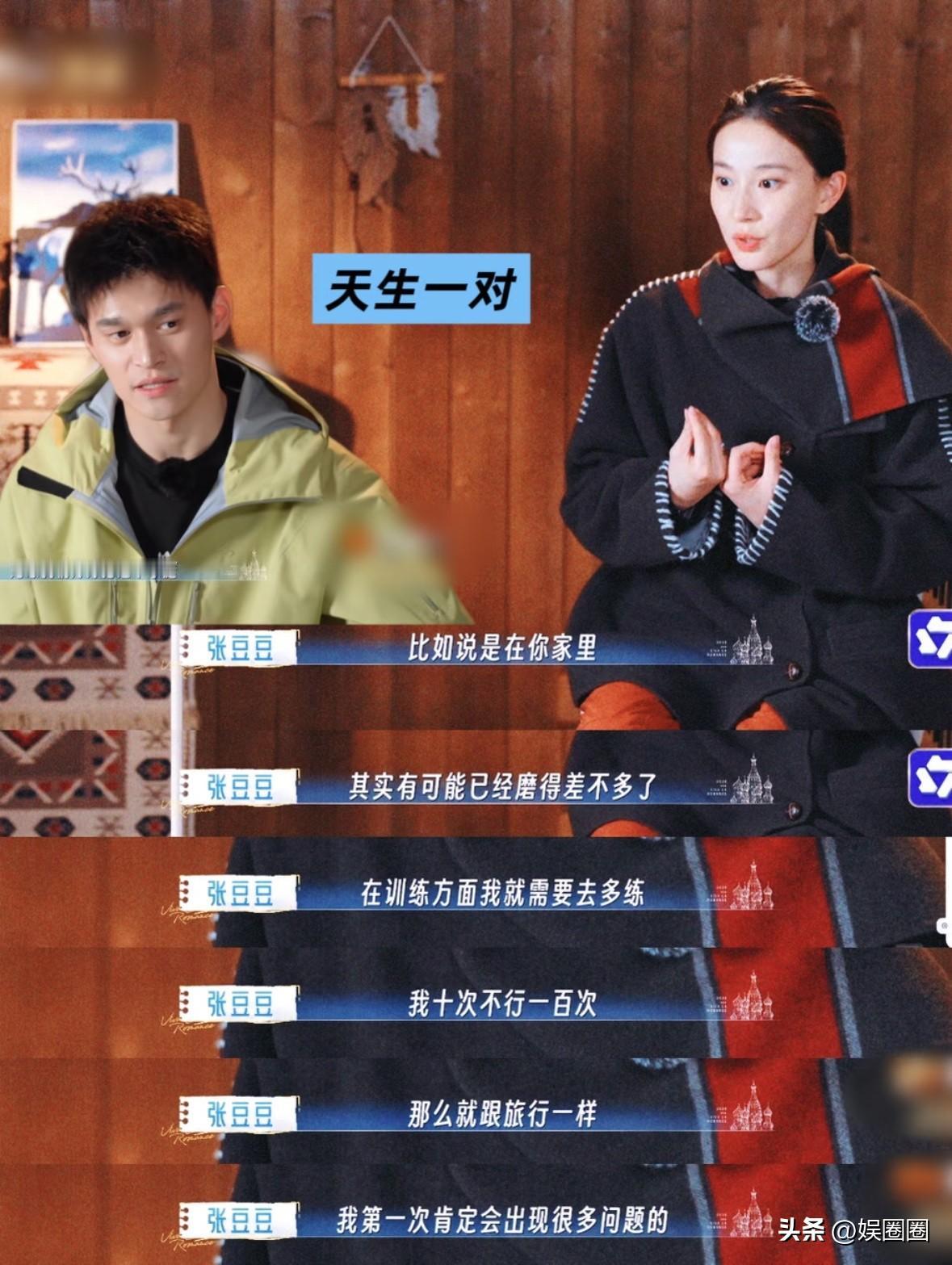有点共情孙杨了。
两个人在酒店促膝长谈那段，张豆豆承认自己说话难听，拒绝孙杨上节