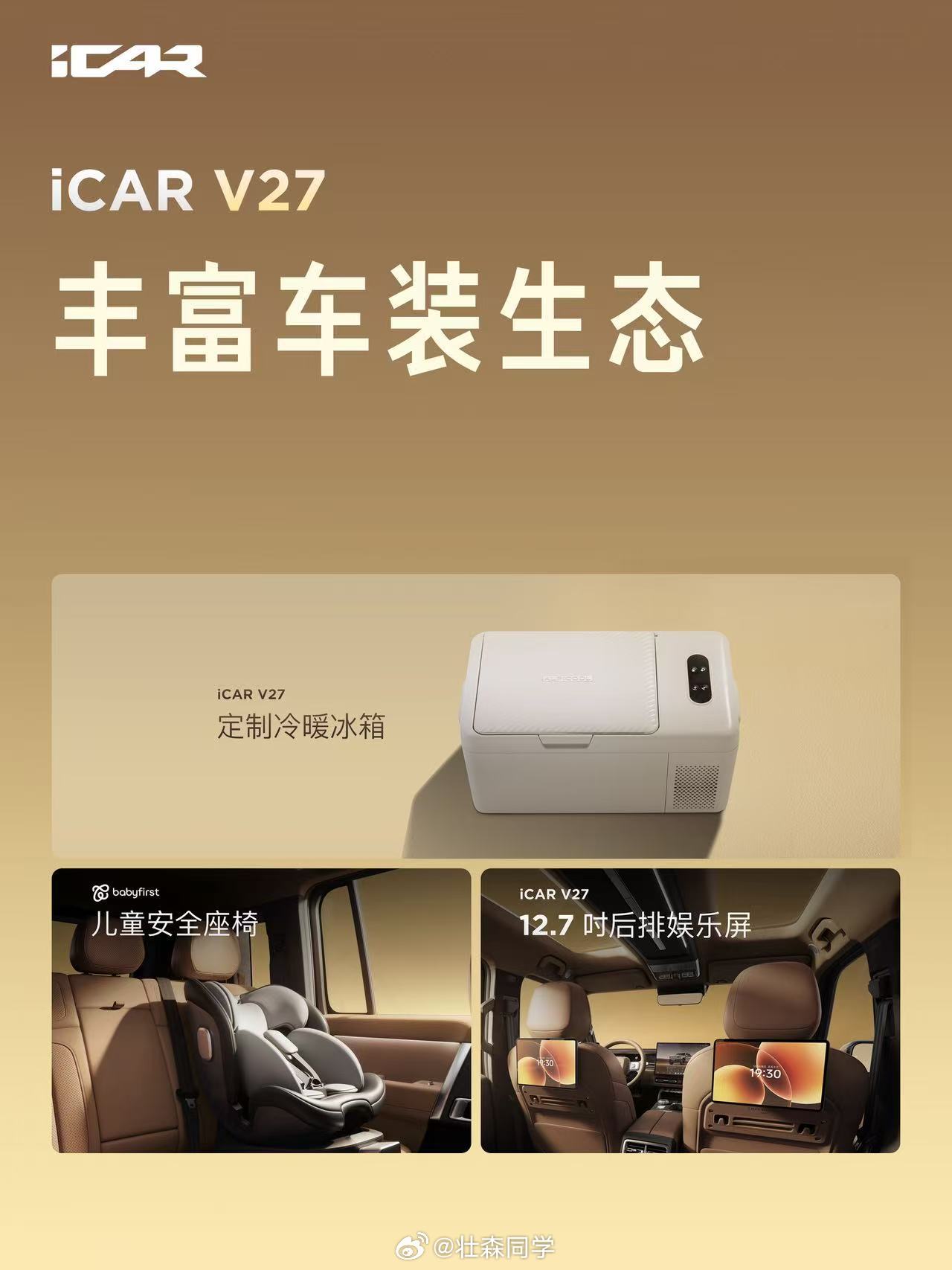 iCAR V27有很多可选的生态配件可选拖车钩 可选咔宝 可玩性还是挺高的 