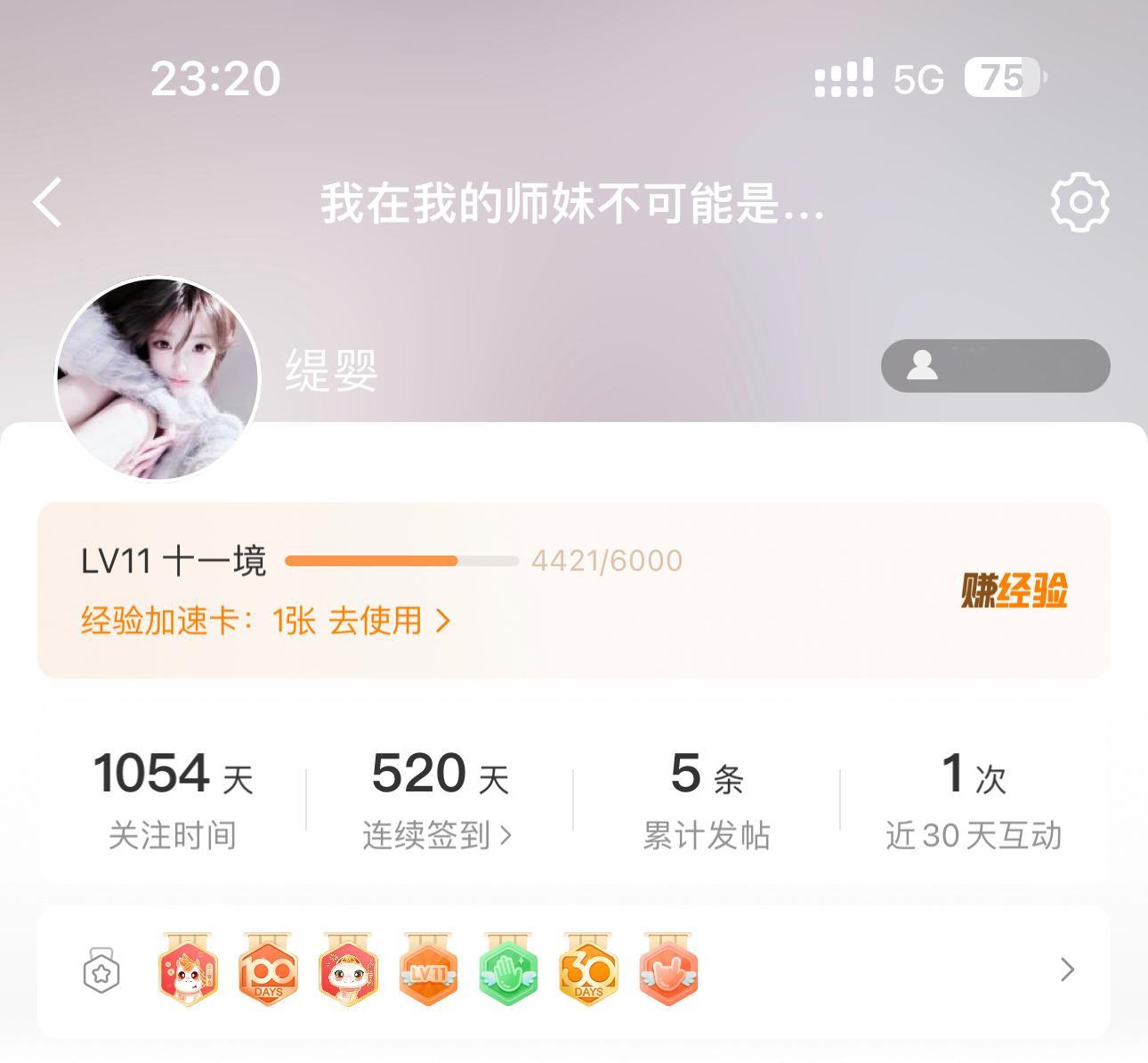 今天正好是我连签的520天