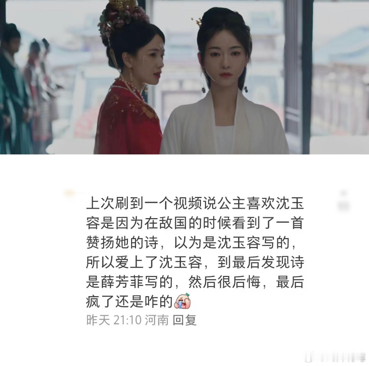 假如长公主真正喜欢的灵魂是薛芳菲！这个设定好带感，编剧还来得及这么改吗？[哆啦A