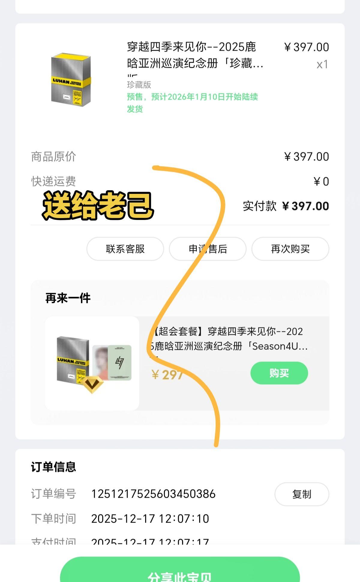 送给辛苦一年的老己