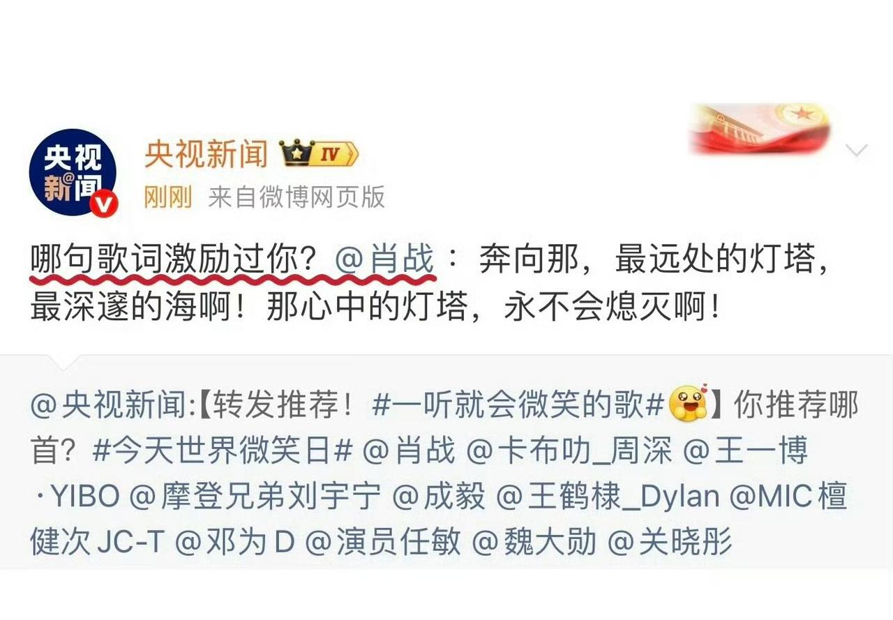 嘿嘿嘿，我和央视新闻以及新华社的品味一致[呲牙][呲牙][呲牙]