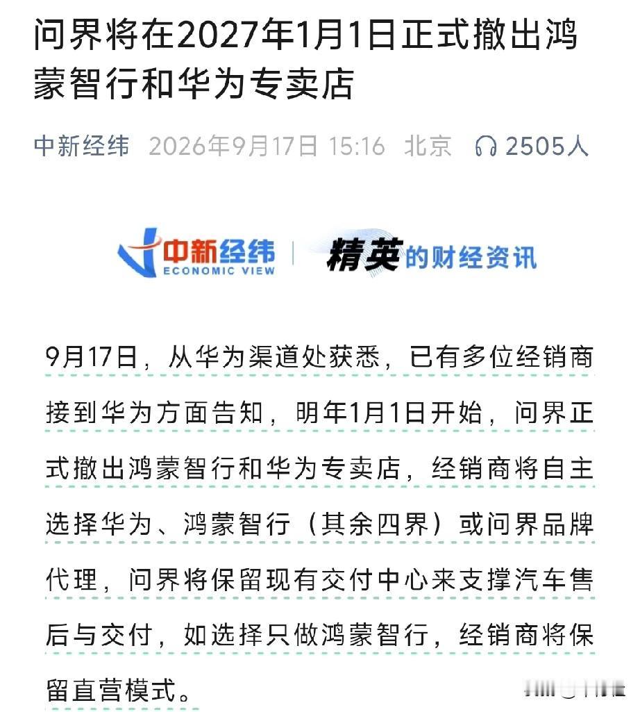 如果华为
无法专注打造问界
那么人家选择拉开距离也是可以理解的
只是如此这般
对
