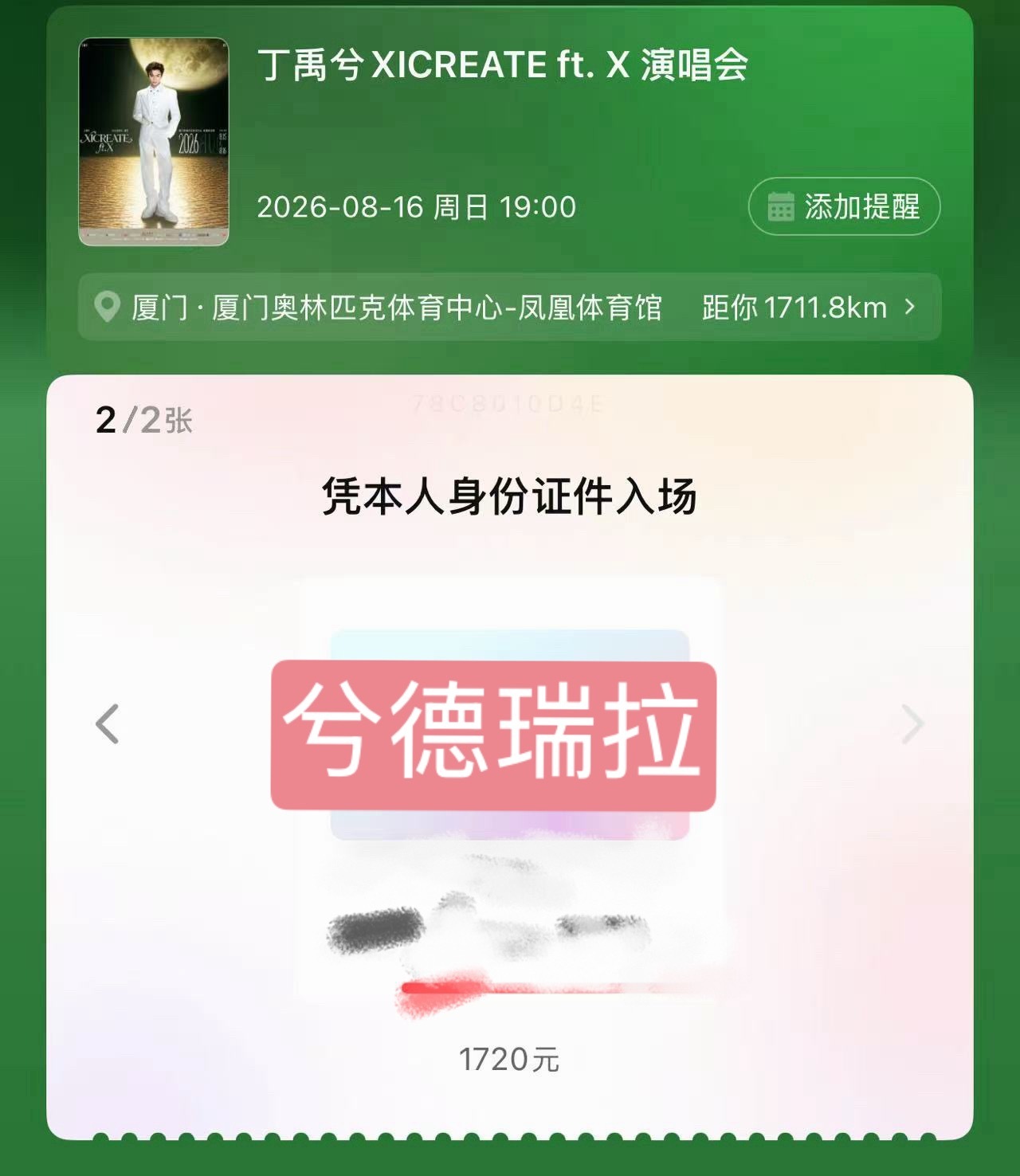 丁锅 厦门我全勤啦 