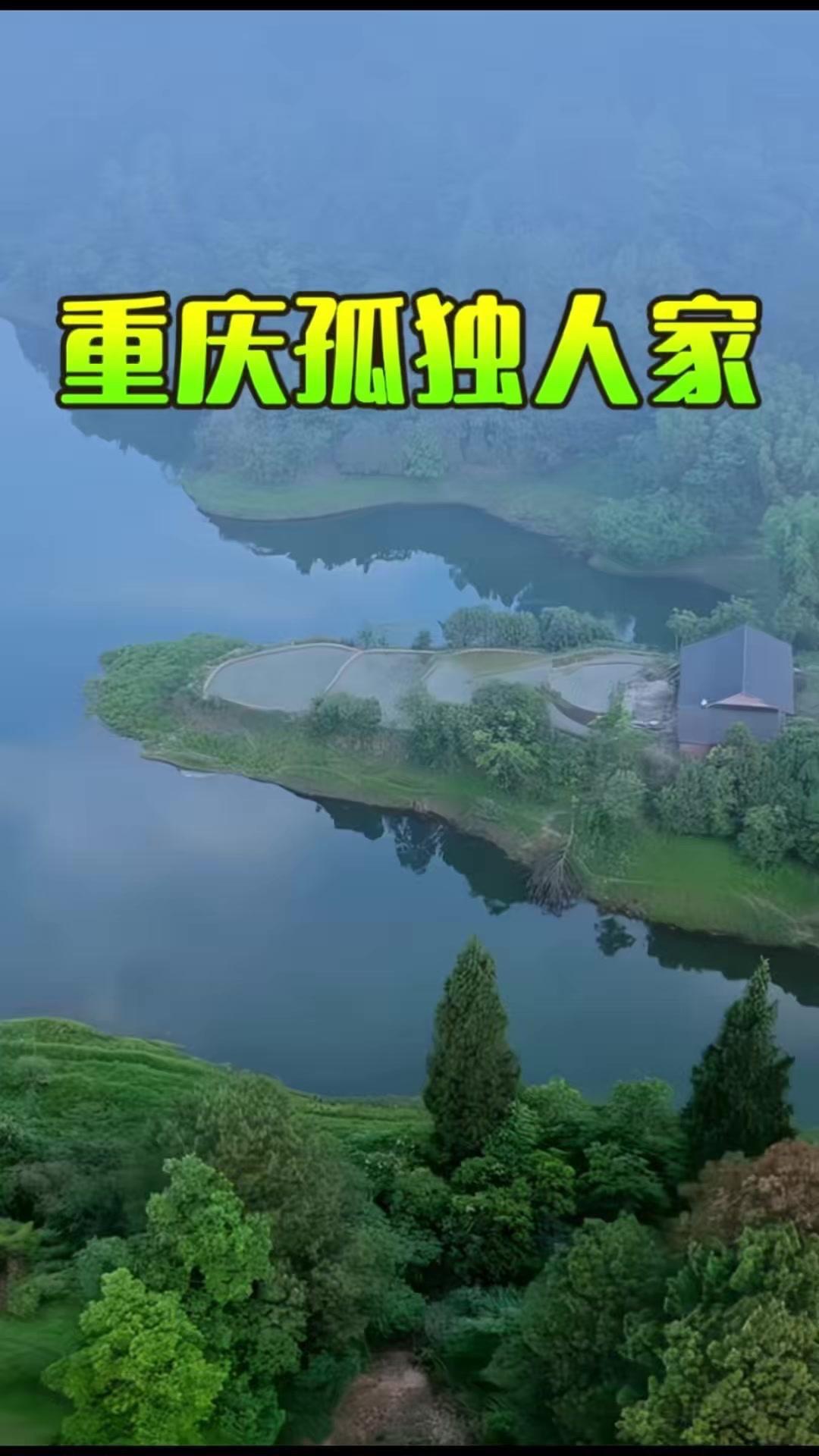 重庆涪陵天宝寺水库畔，藏着一处神仙隐居地。
这里三面环水，背靠青山，门前五级梯田