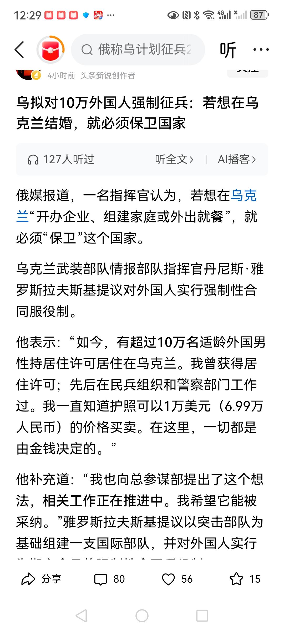 根据媒体报道，乌克兰一名指挥官针对兵力日益枯竭的问题提出了自己的解决办法，那就是