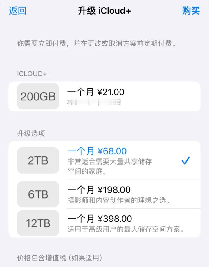 今天心血来潮算了下我这几年在iCloud和某网盘上花的钱，iCloud一直开的是